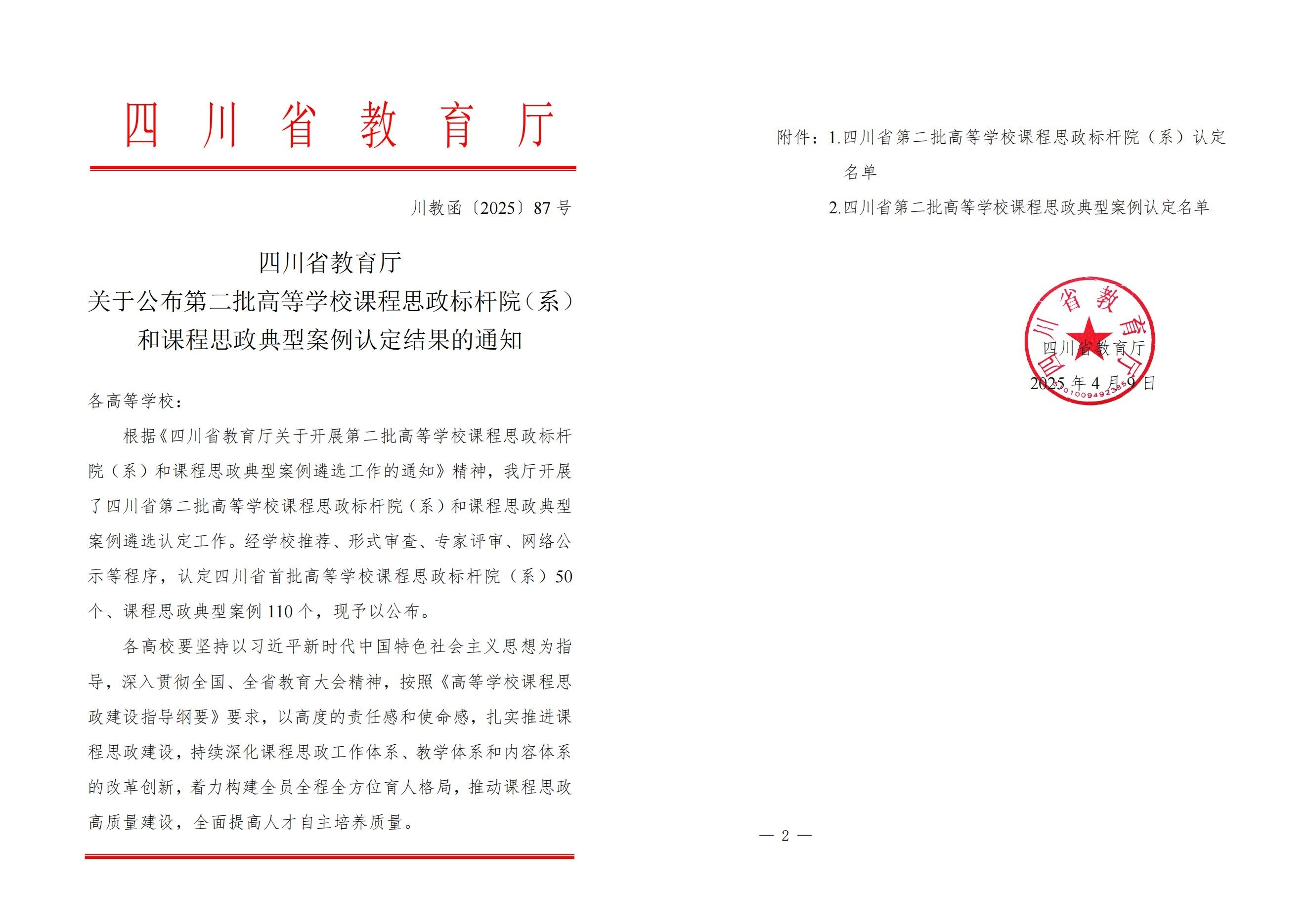 我校教育与设计学院荣膺四川省课程思政标杆院系