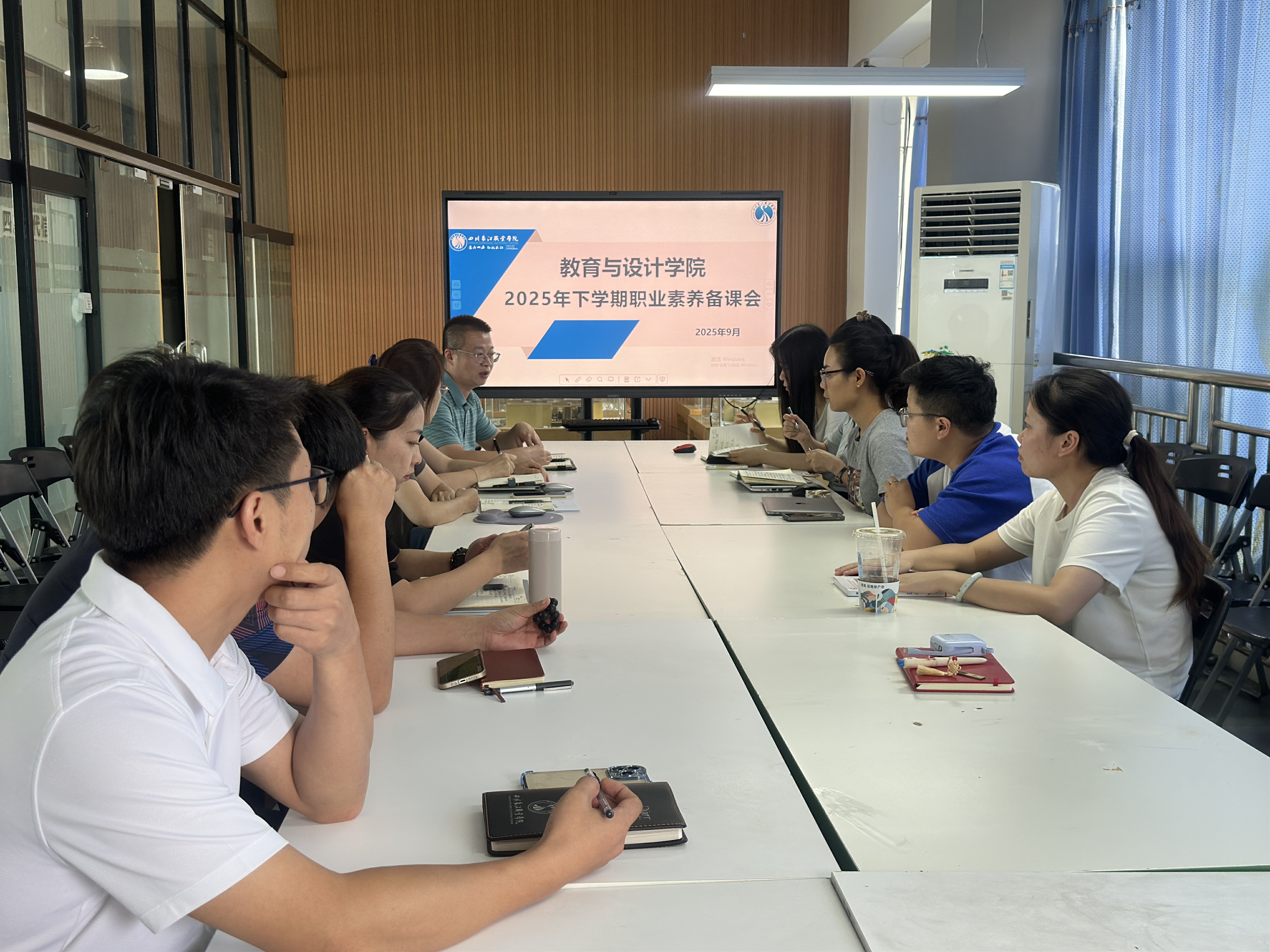 教育与设计学院召开2025年秋季学期职业素养课程备课会