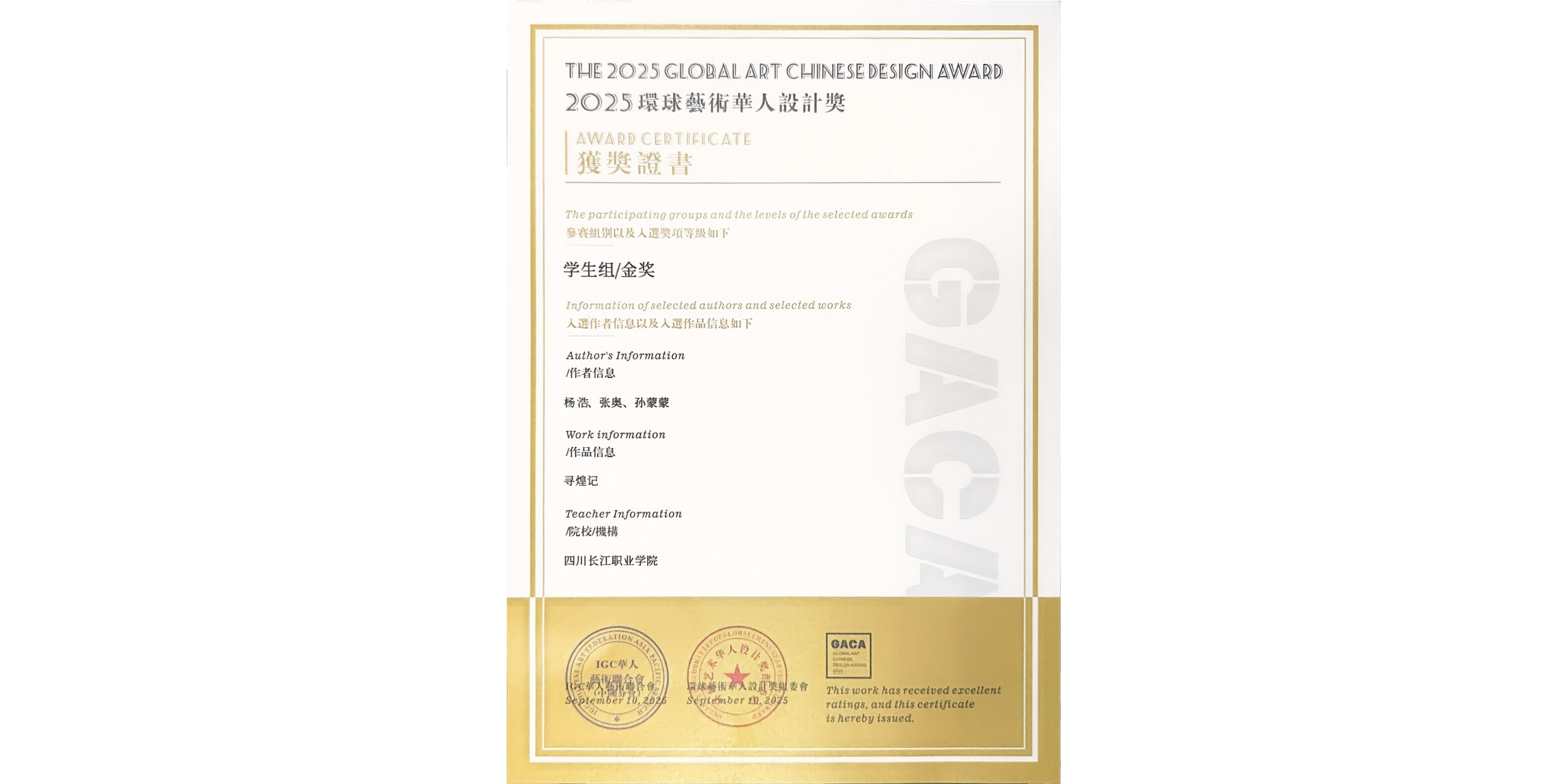 【喜讯】我校学子荣获2025环球艺术华人设计奖金奖