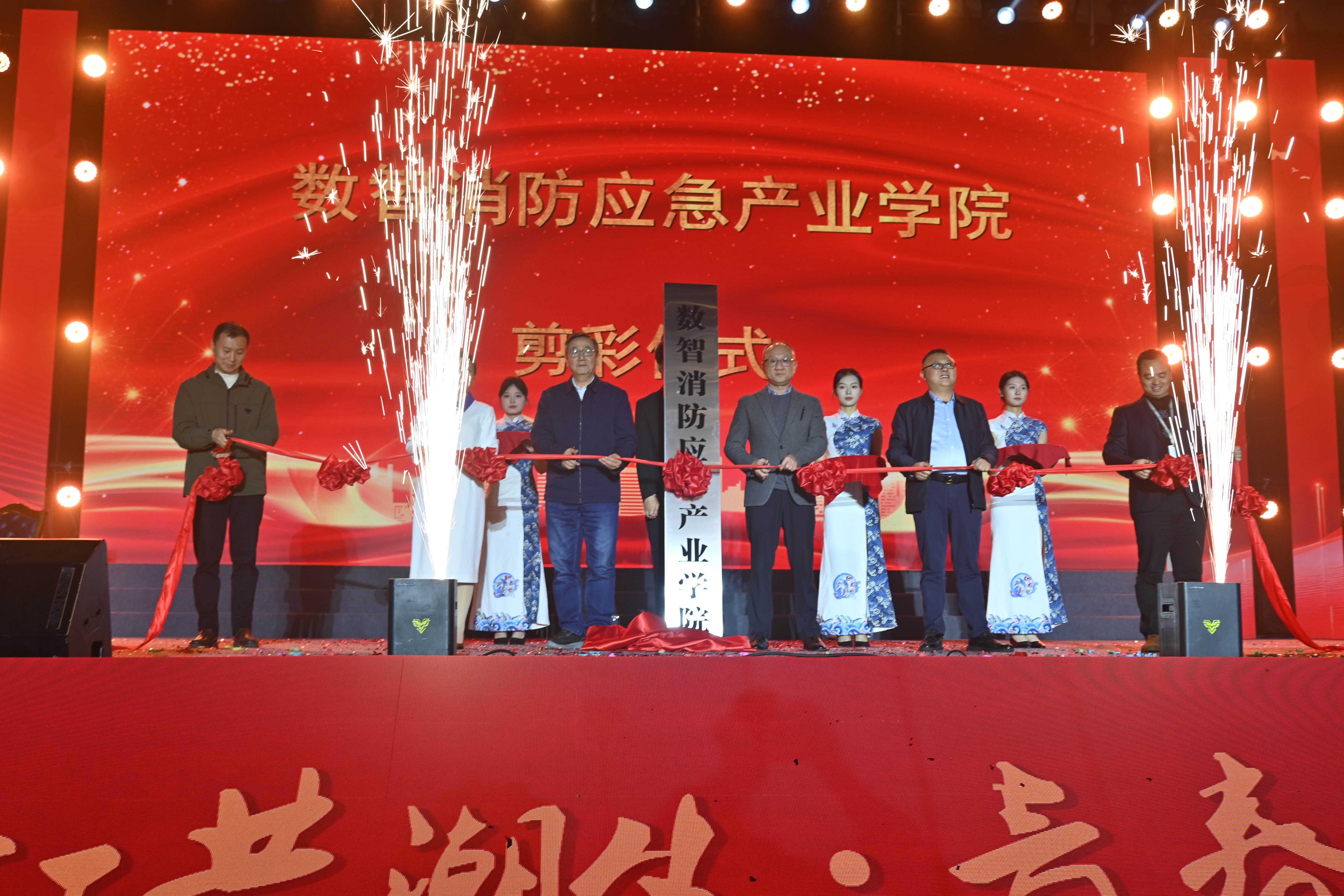 聚焦安全应急，共育数智人才——“数智消防应急产业学院”正式揭牌成立