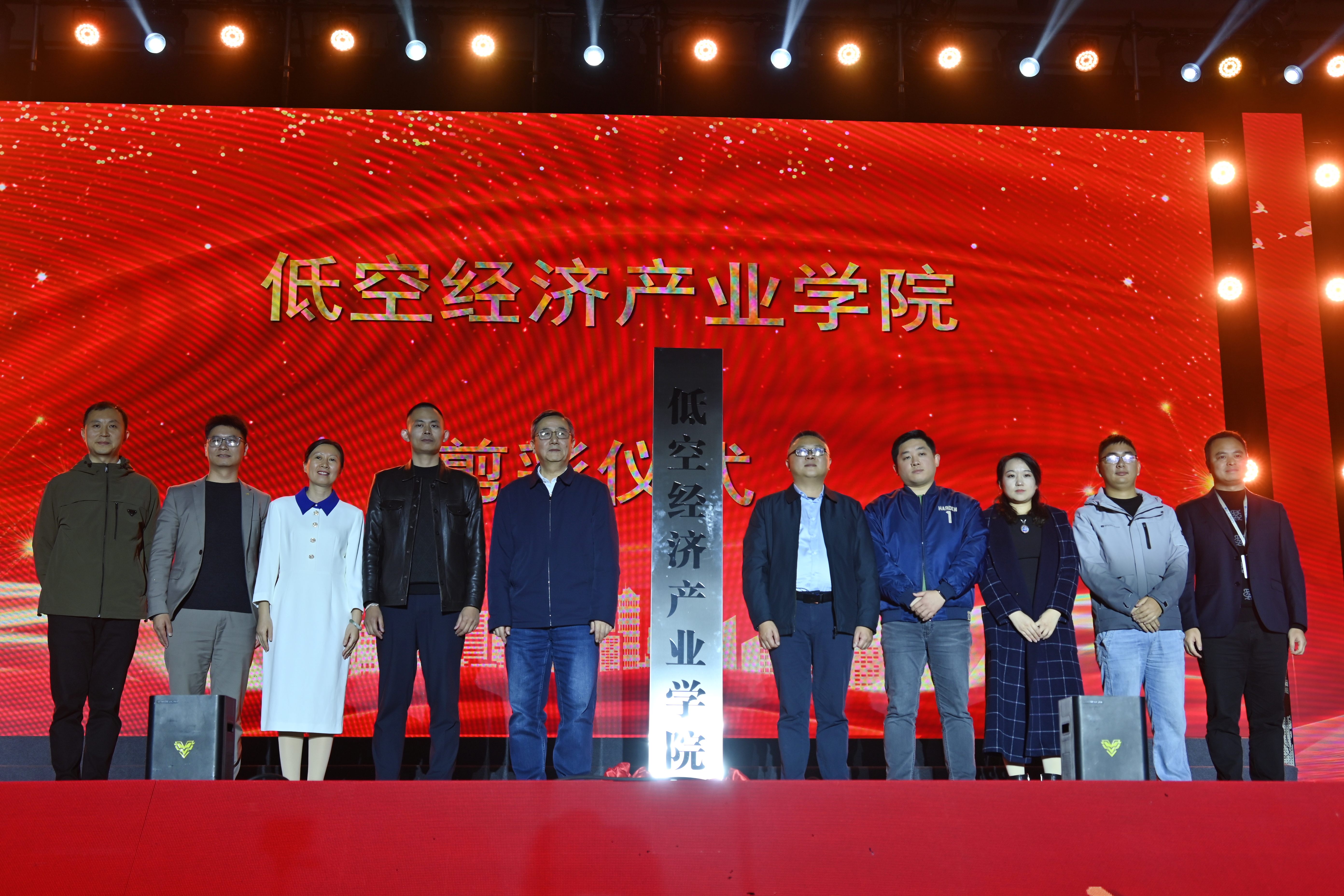 聚焦低空新蓝海！我校“低空经济产业学院”揭牌成立，构筑产教融合新高地