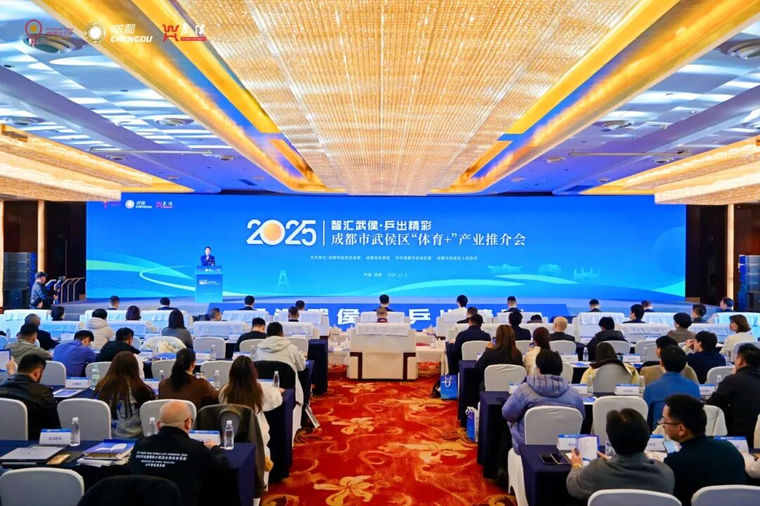 我校代表出席武侯区“体育+”产业推介会  共话融合发展新机遇