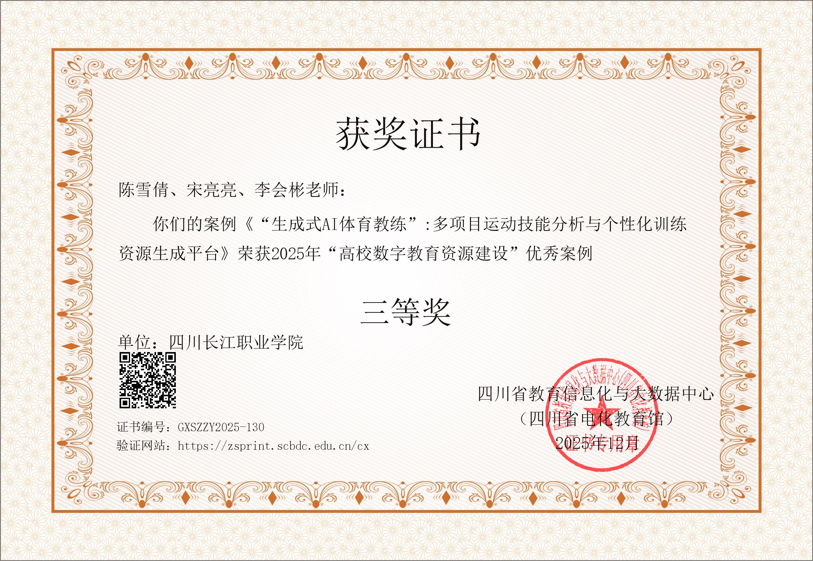 我校AI体育教育创新成果获省级奖项