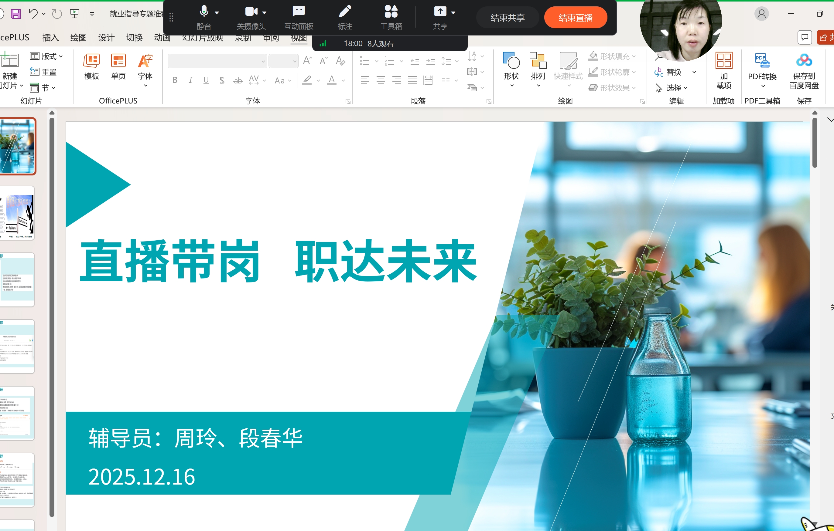 直播带岗·“职”达未来（三）——智慧城市与低空应用学院开展12月线上招聘会